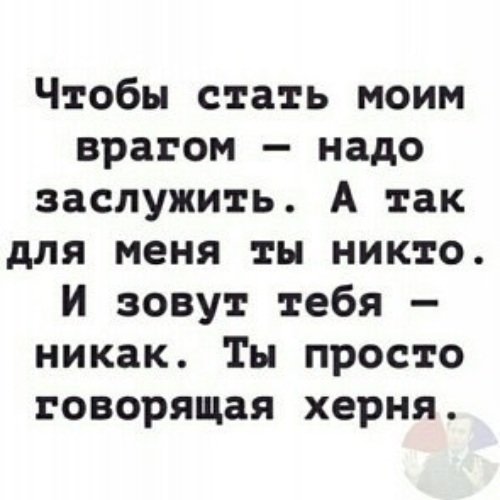 Враг это громко сказанно )
