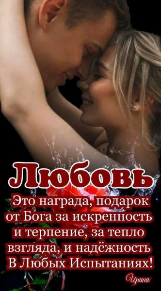 Любовь