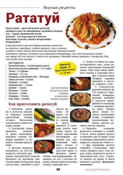 Рататуй