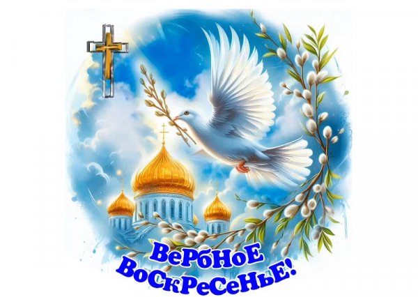 ВеРбНоЕ ВоСкРеСеНьЕ