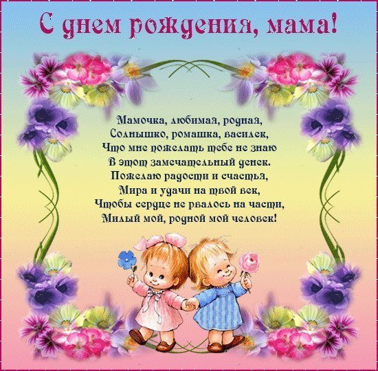 stihi mame ot dochki s dnem rozhdenija-1