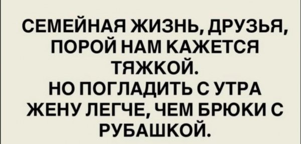Семейная жизнь)