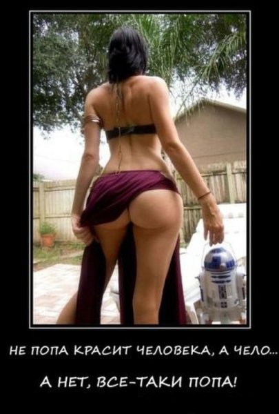 НЕ ПОПА КРАСИТ ЧЕЛОВЕКА