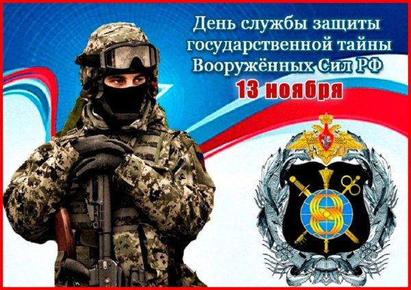 День службы защиты