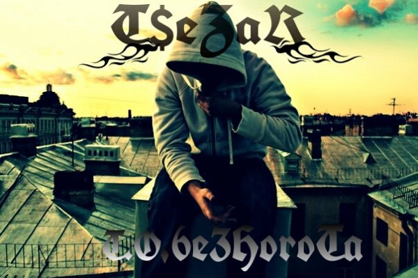TeZaR T.O.bezHoroTa-