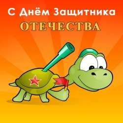23fевраля