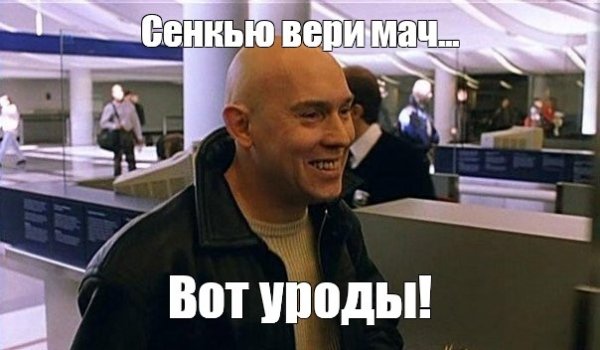 Брат 2
