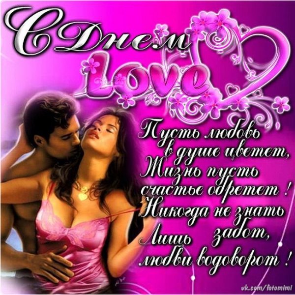 S dnyom Love