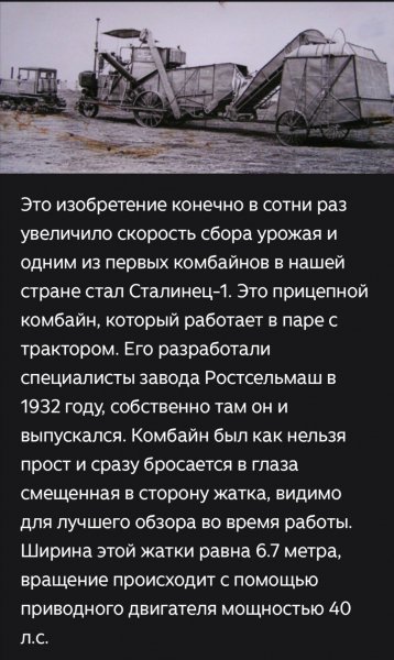 Первый Комбайн СССР