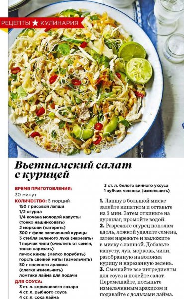 Вьетнамский салат с курицей