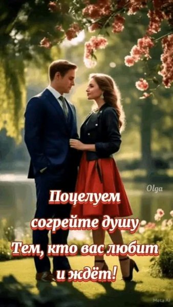 Любовь