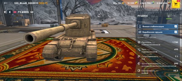 Вкачал FV4005, по прозвищу Сарай, мой 47 танк X, Tanks BLitz