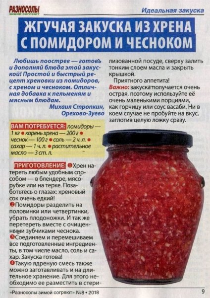 Жгучая закуска из хрена