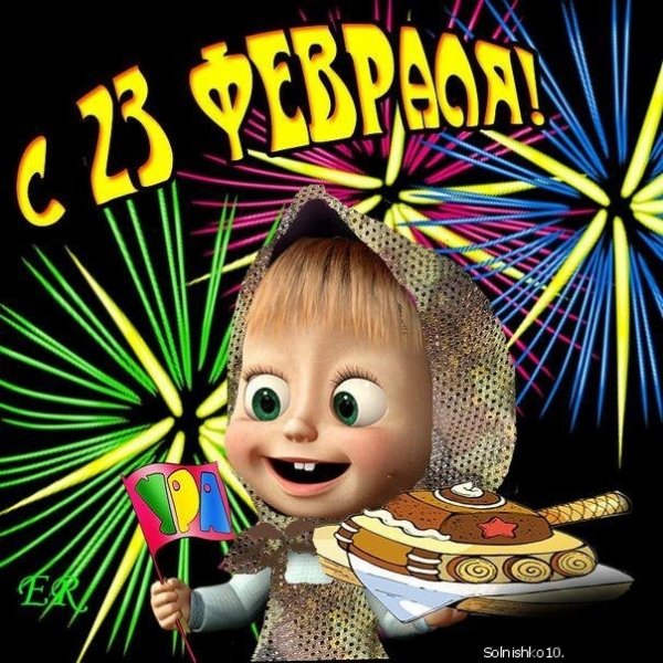s 23 fevralja-