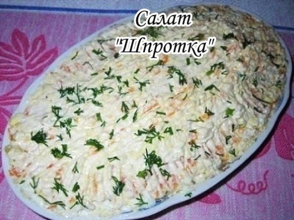 Шпротка