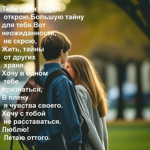 Любовь