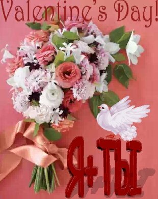 с днем Святого Валентина23