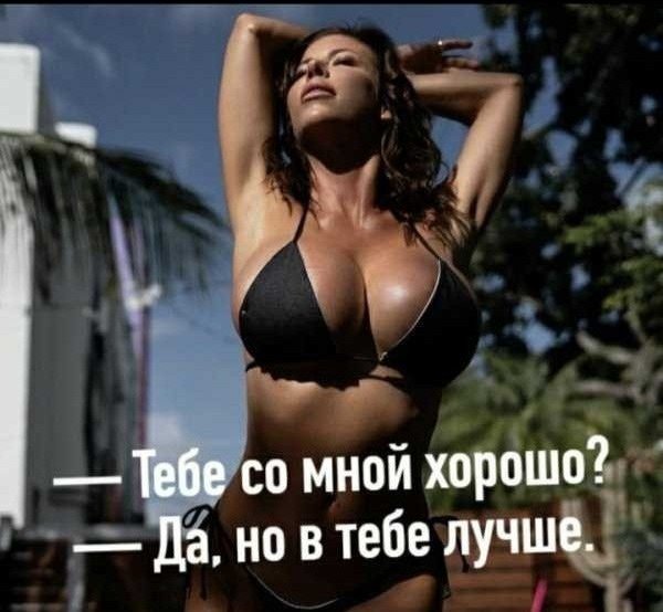 Ах хорошо)))