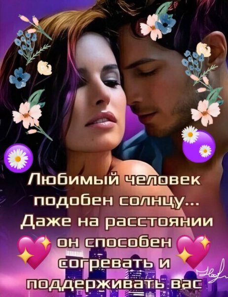 Любовь