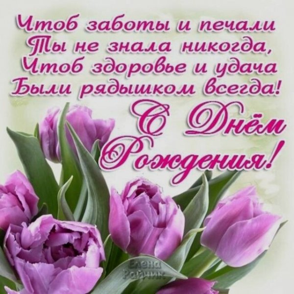 с днем рожденья 036024