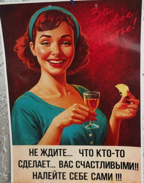 Накатила грусть? Накати и ты!