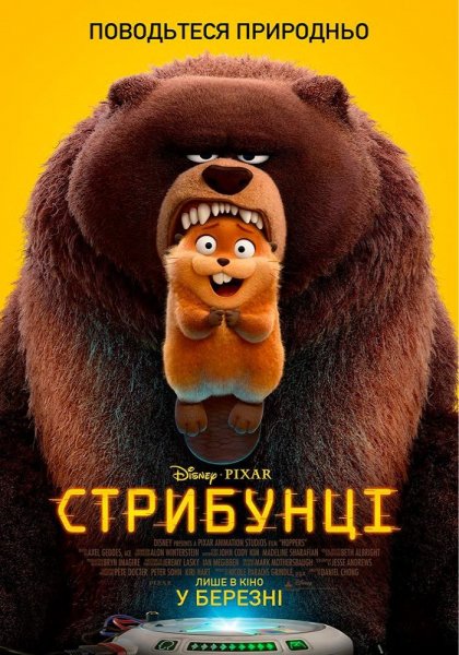 Стрибунці 2026