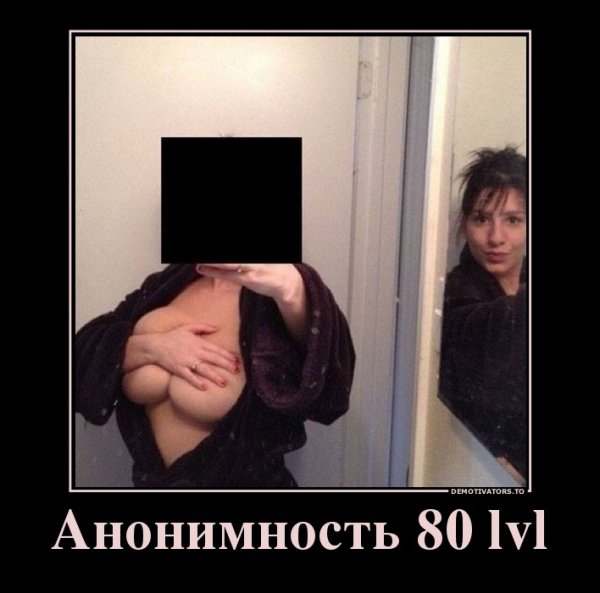 Анонимность