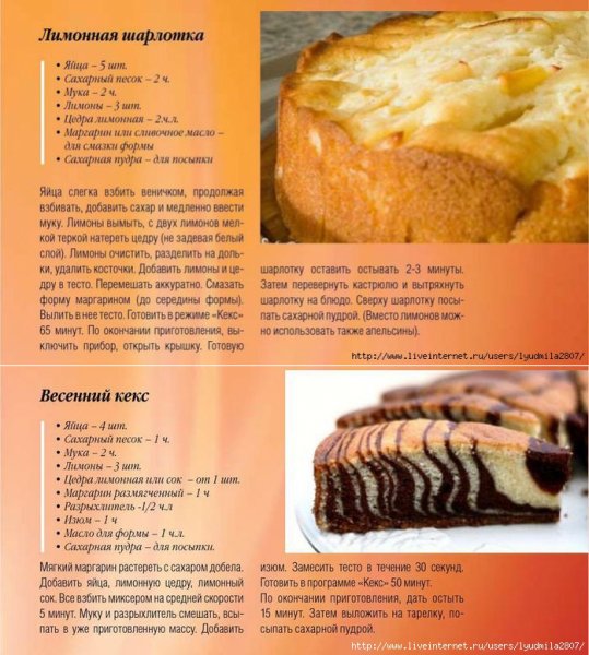 Лимонная шарлотка