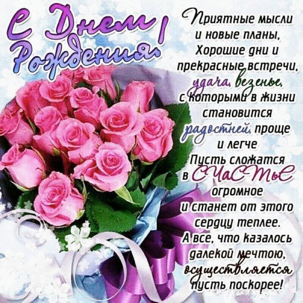 с днём рождения 022130