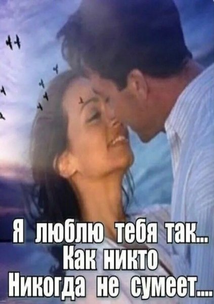 Любовь