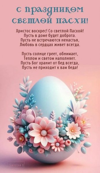 С праздником Пасхи (13)