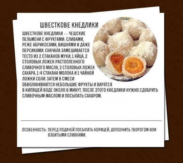 Швесткове кнедлики