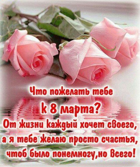 С 8 Марта