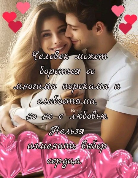 Любовь