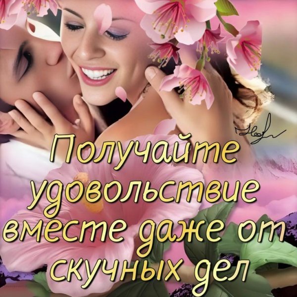 Любовь