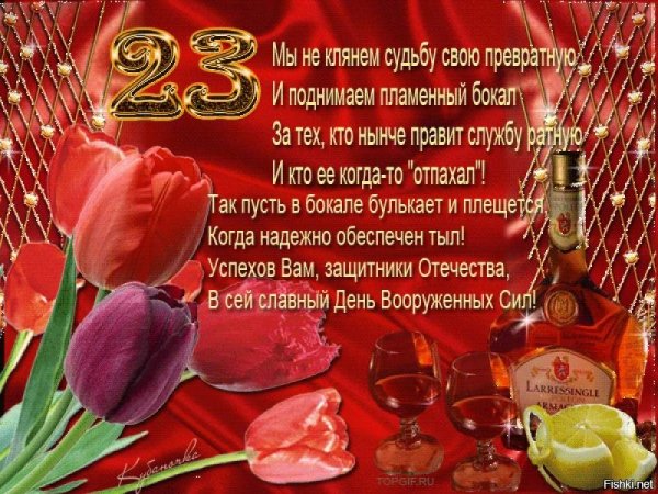 23 февраля