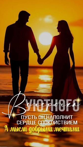 Любовь