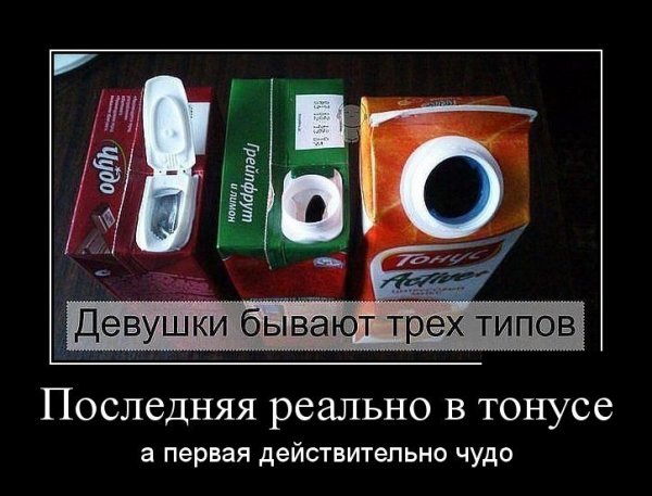 Девушки бывают трех типов