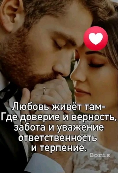Любовь