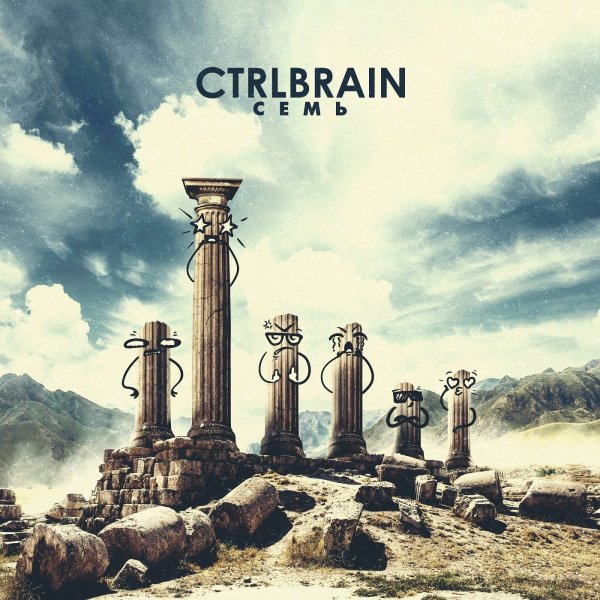 ctrlBrain - Семь [EP] 2018