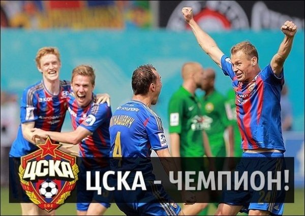 ЦСКА