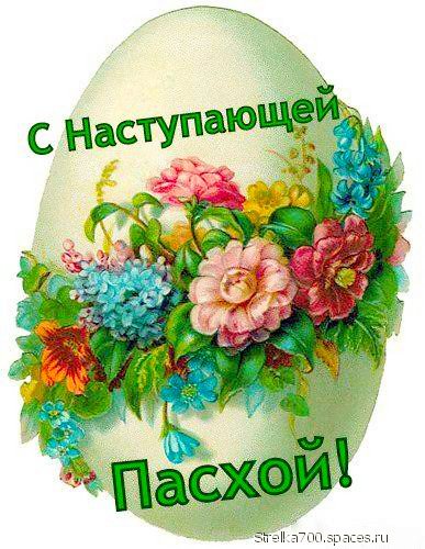 Яичко с Пасхой от kotenok34rus