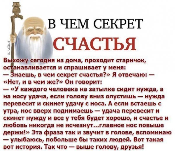 В чём секрет счастья?