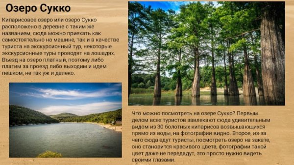 Кипарисовое озеро. Краснодарский край