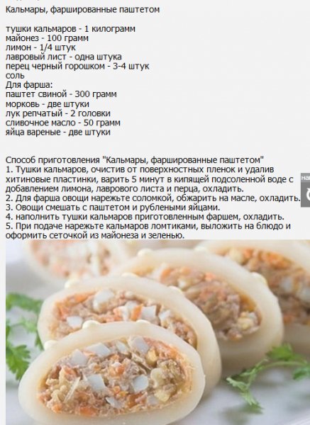 Кальмары, фаршированные паштетом