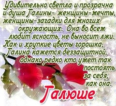 Галя