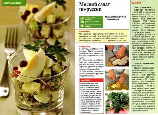 Мясной салат по - русски