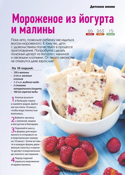 Мороженое из йогурта и малины