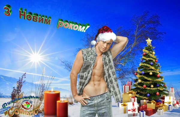 З Нов роком