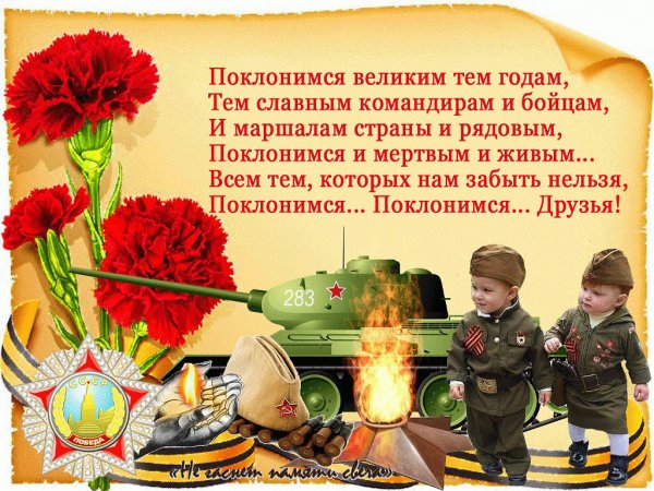 День Победы!
